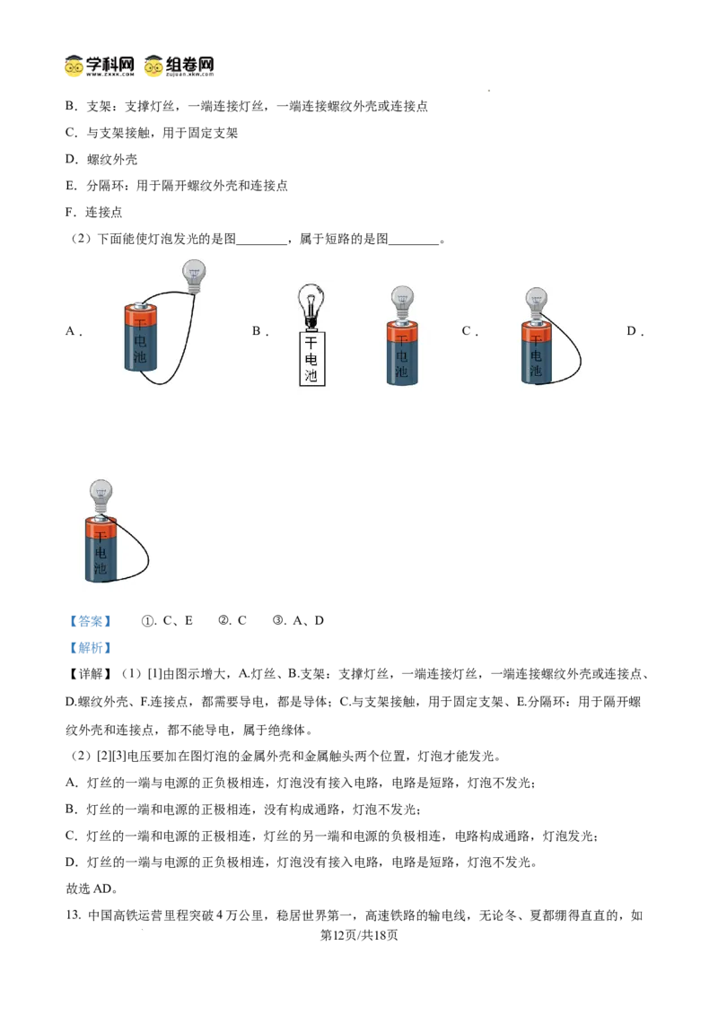 精品解析：广东省广州市铁一中学2024-2025学年九年级上学期期中考试物理试题（解析版）_广州九上月考+期中+期末+一模二模+中考真题_2024年秋九年级上学期期中考试试卷和答案解析