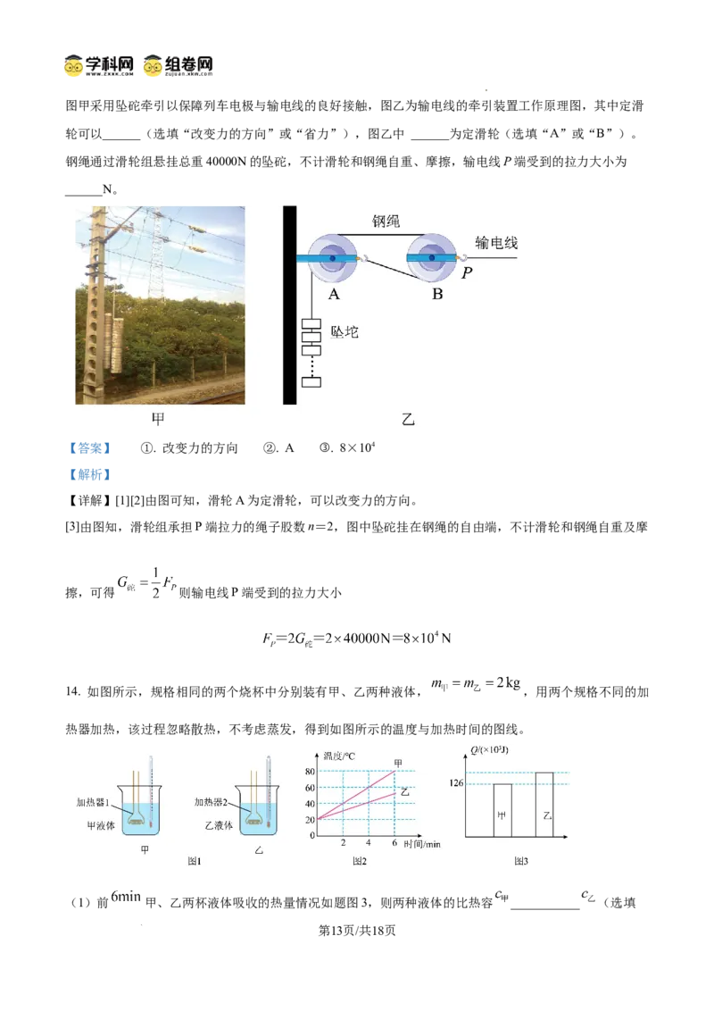 精品解析：广东省广州市铁一中学2024-2025学年九年级上学期期中考试物理试题（解析版）_广州九上月考+期中+期末+一模二模+中考真题_2024年秋九年级上学期期中考试试卷和答案解析