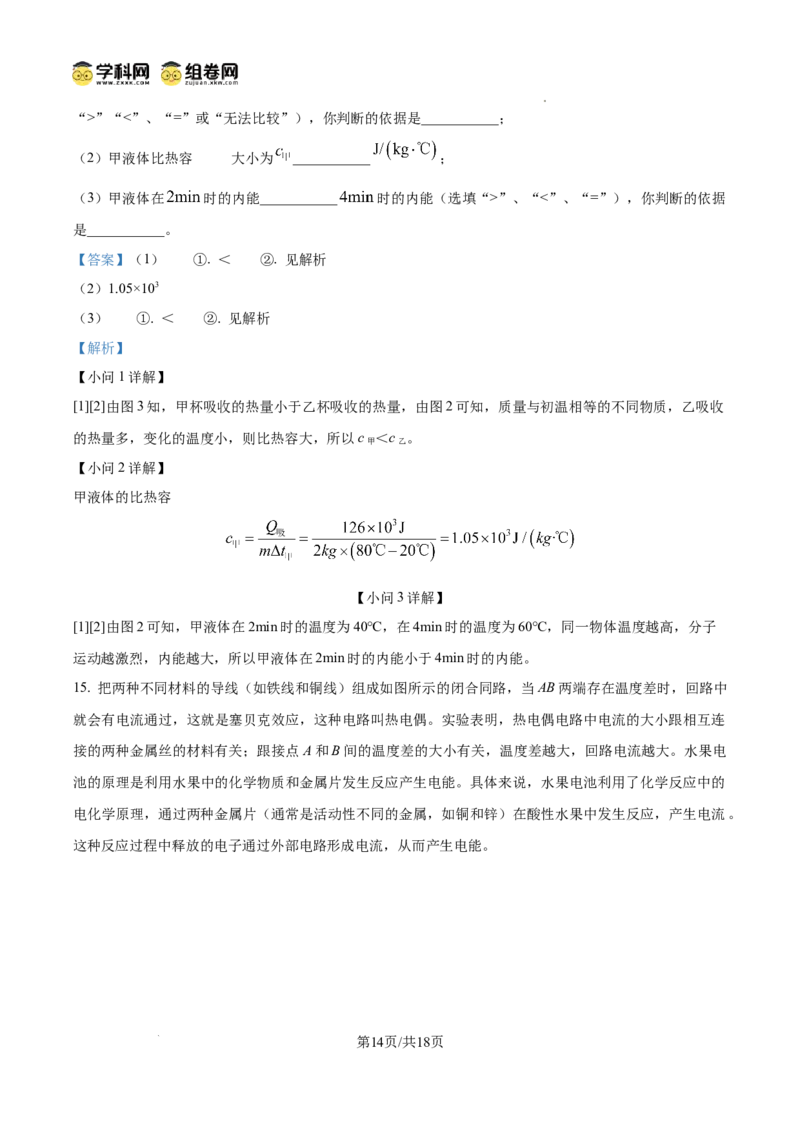 精品解析：广东省广州市铁一中学2024-2025学年九年级上学期期中考试物理试题（解析版）_广州九上月考+期中+期末+一模二模+中考真题_2024年秋九年级上学期期中考试试卷和答案解析
