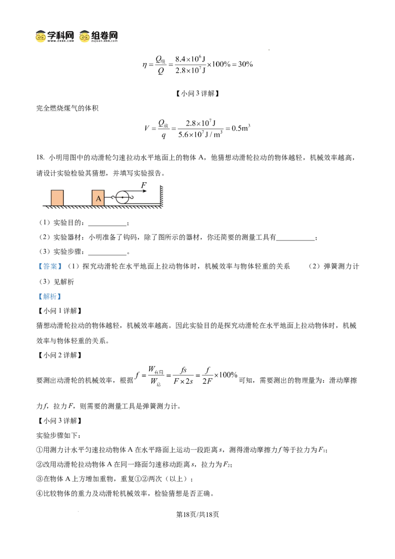 精品解析：广东省广州市铁一中学2024-2025学年九年级上学期期中考试物理试题（解析版）_广州九上月考+期中+期末+一模二模+中考真题_2024年秋九年级上学期期中考试试卷和答案解析
