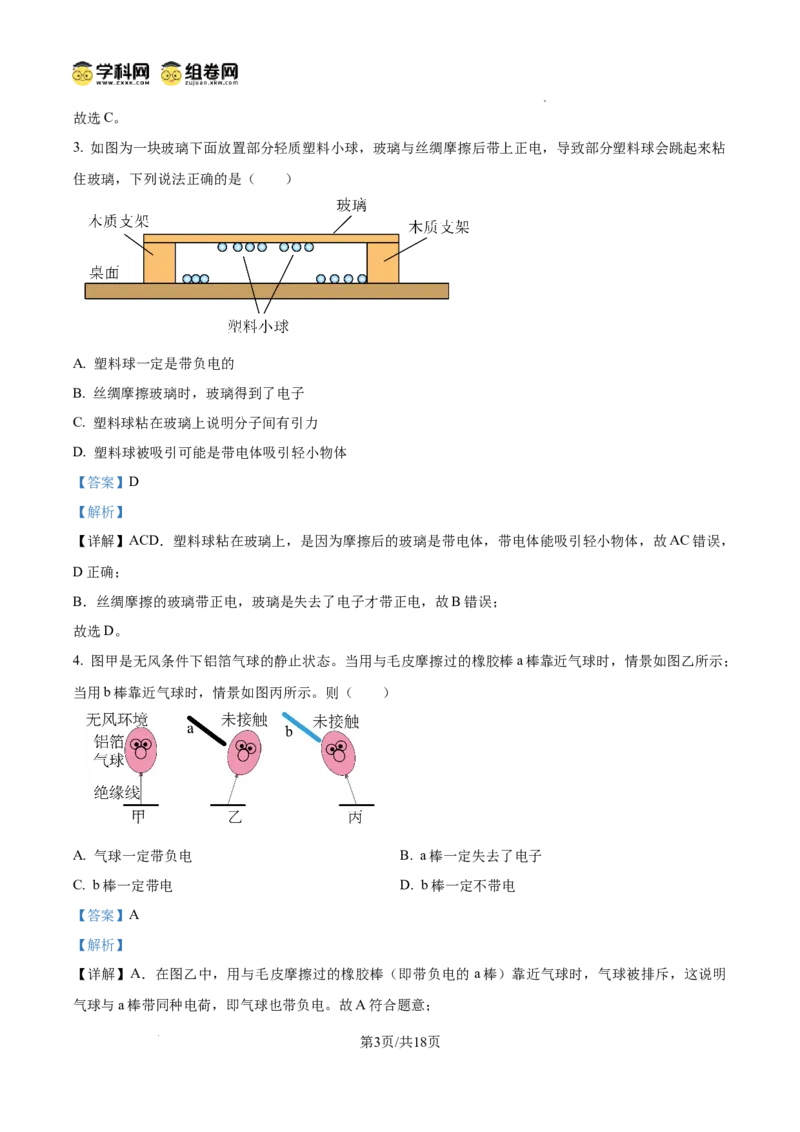 精品解析：广东省广州市铁一中学2024-2025学年九年级上学期期中考试物理试题（解析版）_广州九上月考+期中+期末+一模二模+中考真题_2024年秋九年级上学期期中考试试卷和答案解析