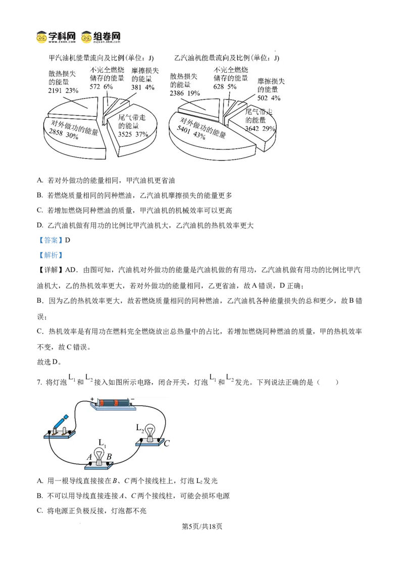精品解析：广东省广州市铁一中学2024-2025学年九年级上学期期中考试物理试题（解析版）_广州九上月考+期中+期末+一模二模+中考真题_2024年秋九年级上学期期中考试试卷和答案解析