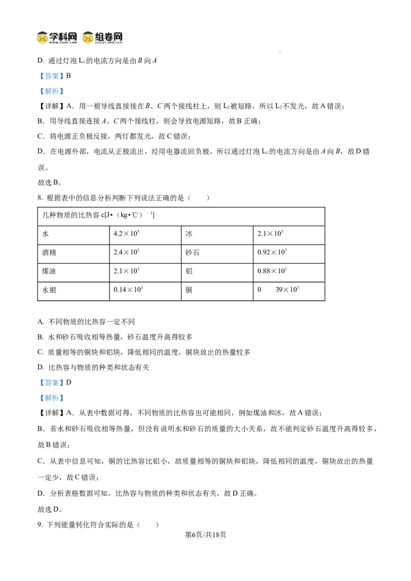 精品解析：广东省广州市铁一中学2024-2025学年九年级上学期期中考试物理试题（解析版）_广州九上月考+期中+期末+一模二模+中考真题_2024年秋九年级上学期期中考试试卷和答案解析