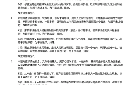 2011年下半年教师资格证考试《教育教学知识与能力》（小学）解析_教资_33教资笔试历年真题汇总（科一+科二+科三）_教资笔试-历年真题丨2012年-2025年笔试科目一、科目二真题汇总