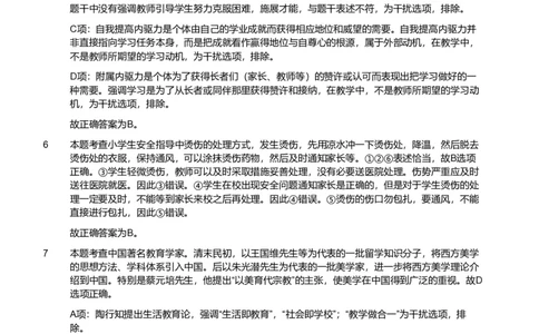 2011年下半年教师资格证考试《教育教学知识与能力》（小学）解析_教资_33教资笔试历年真题汇总（科一+科二+科三）_教资笔试-历年真题丨2012年-2025年笔试科目一、科目二真题汇总