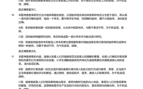 2011年下半年教师资格证考试《教育教学知识与能力》（小学）解析_教资_33教资笔试历年真题汇总（科一+科二+科三）_教资笔试-历年真题丨2012年-2025年笔试科目一、科目二真题汇总