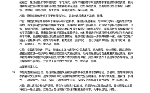 2011年下半年教师资格证考试《教育教学知识与能力》（小学）解析_教资_33教资笔试历年真题汇总（科一+科二+科三）_教资笔试-历年真题丨2012年-2025年笔试科目一、科目二真题汇总