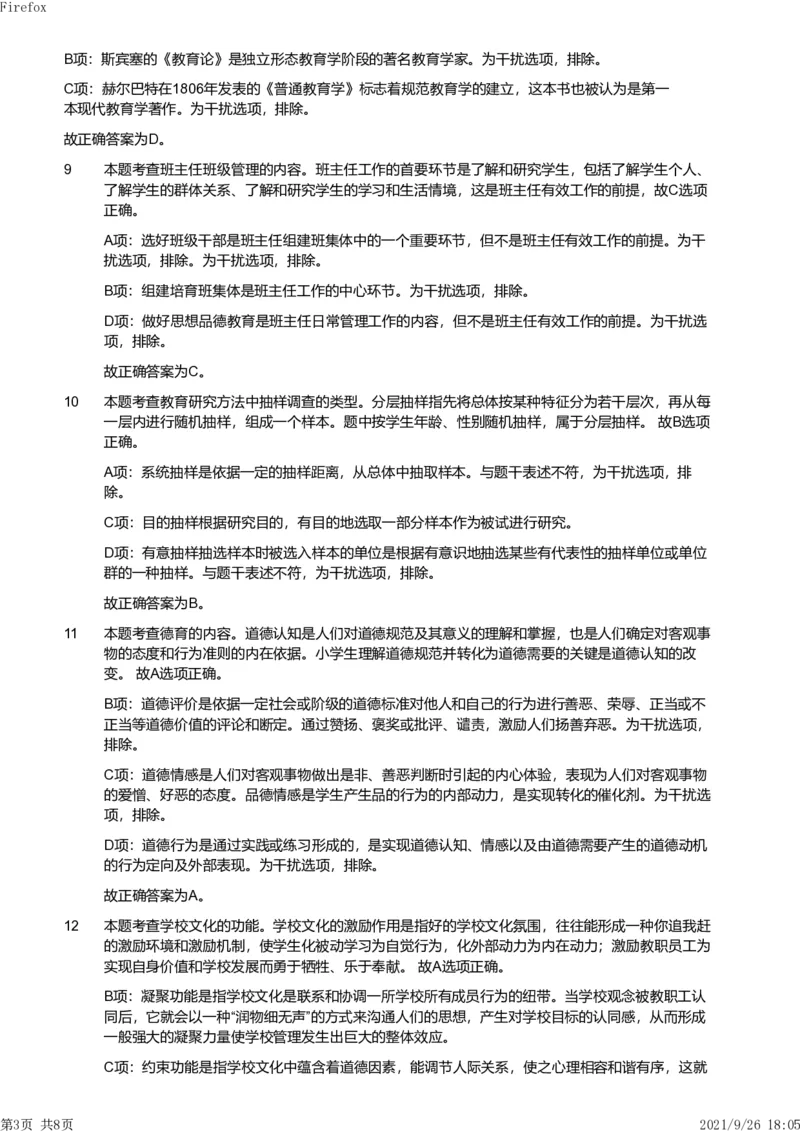 2011年下半年教师资格证考试《教育教学知识与能力》（小学）解析_教资_33教资笔试历年真题汇总（科一+科二+科三）_教资笔试-历年真题丨2012年-2025年笔试科目一、科目二真题汇总