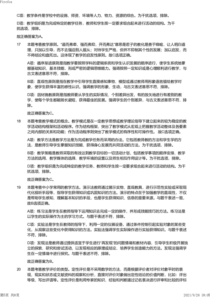 2011年下半年教师资格证考试《教育教学知识与能力》（小学）解析_教资_33教资笔试历年真题汇总（科一+科二+科三）_教资笔试-历年真题丨2012年-2025年笔试科目一、科目二真题汇总