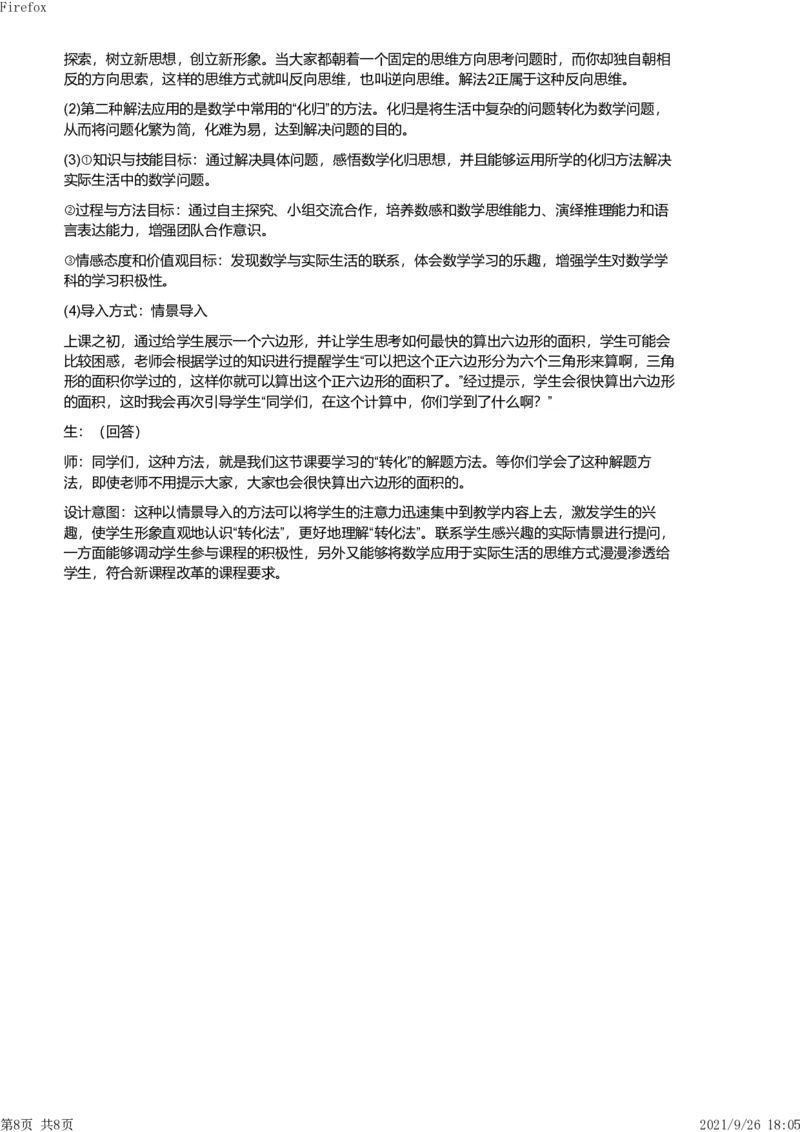 2011年下半年教师资格证考试《教育教学知识与能力》（小学）解析_教资_33教资笔试历年真题汇总（科一+科二+科三）_教资笔试-历年真题丨2012年-2025年笔试科目一、科目二真题汇总