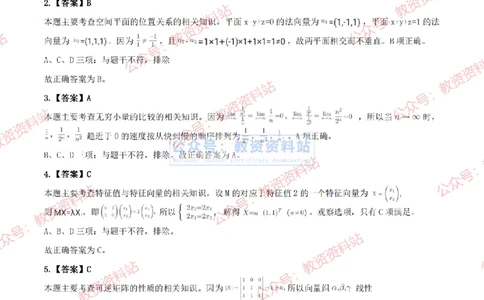 2024上半年初中《数学》答案及解析_教资_33教资笔试历年真题汇总（科一+科二+科三）_科三真题_02初中科三各科电子资料包合集_数学（资料文档）_初中数学_01科三真题