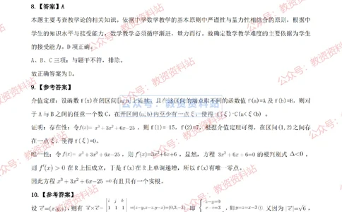 2024上半年初中《数学》答案及解析_教资_33教资笔试历年真题汇总（科一+科二+科三）_科三真题_02初中科三各科电子资料包合集_数学（资料文档）_初中数学_01科三真题
