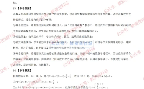 2024上半年初中《数学》答案及解析_教资_33教资笔试历年真题汇总（科一+科二+科三）_科三真题_02初中科三各科电子资料包合集_数学（资料文档）_初中数学_01科三真题