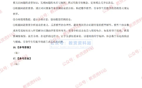 2024上半年初中《数学》答案及解析_教资_33教资笔试历年真题汇总（科一+科二+科三）_科三真题_02初中科三各科电子资料包合集_数学（资料文档）_初中数学_01科三真题