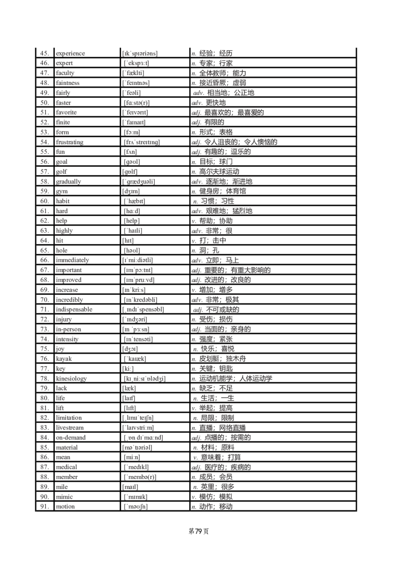 英二2018-2023真题阅读单词（阅读+新题型）_考研英语真题_考研英语（二）历年真题_单词资料_英语二真题词汇