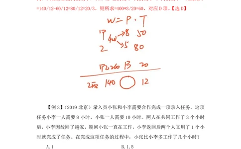 2022-12-11-随堂笔记专项练习二_2026考公资料_超格合集_数资高照合集_数量关系高照合集⭐⭐⭐_2024课程25没开课的先看这个_实战课2023高照数量关系系统实战课_笔记