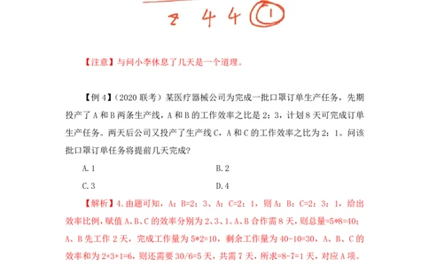 2022-12-11-随堂笔记专项练习二_2026考公资料_超格合集_数资高照合集_数量关系高照合集⭐⭐⭐_2024课程25没开课的先看这个_实战课2023高照数量关系系统实战课_笔记