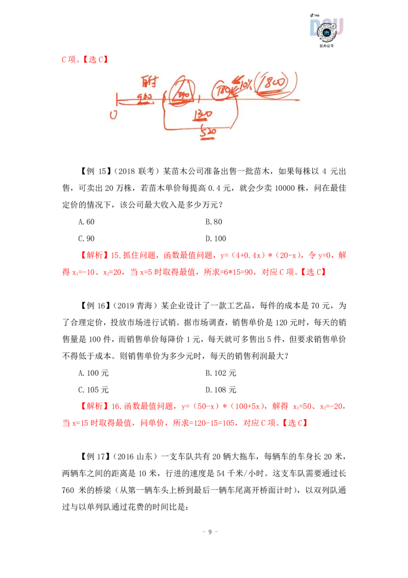 2022-12-11-随堂笔记专项练习二_2026考公资料_超格合集_数资高照合集_数量关系高照合集⭐⭐⭐_2024课程25没开课的先看这个_实战课2023高照数量关系系统实战课_笔记