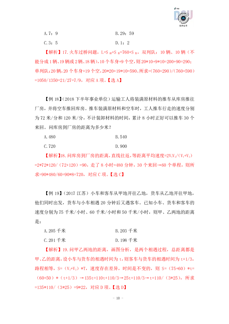 2022-12-11-随堂笔记专项练习二_2026考公资料_超格合集_数资高照合集_数量关系高照合集⭐⭐⭐_2024课程25没开课的先看这个_实战课2023高照数量关系系统实战课_笔记