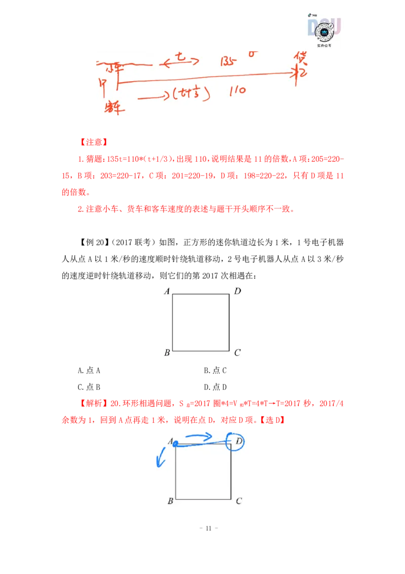 2022-12-11-随堂笔记专项练习二_2026考公资料_超格合集_数资高照合集_数量关系高照合集⭐⭐⭐_2024课程25没开课的先看这个_实战课2023高照数量关系系统实战课_笔记