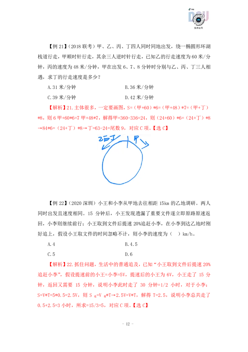 2022-12-11-随堂笔记专项练习二_2026考公资料_超格合集_数资高照合集_数量关系高照合集⭐⭐⭐_2024课程25没开课的先看这个_实战课2023高照数量关系系统实战课_笔记