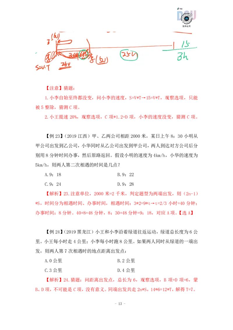 2022-12-11-随堂笔记专项练习二_2026考公资料_超格合集_数资高照合集_数量关系高照合集⭐⭐⭐_2024课程25没开课的先看这个_实战课2023高照数量关系系统实战课_笔记