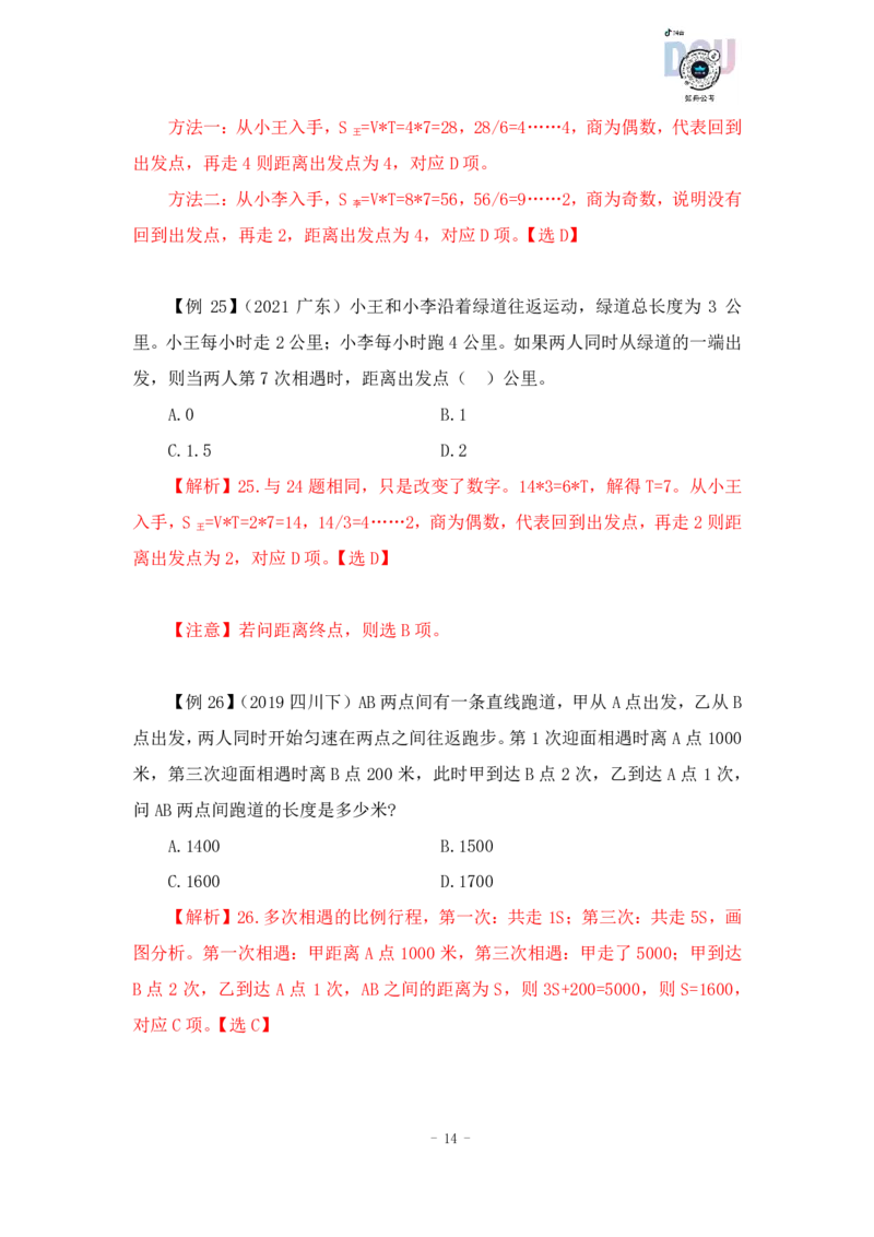 2022-12-11-随堂笔记专项练习二_2026考公资料_超格合集_数资高照合集_数量关系高照合集⭐⭐⭐_2024课程25没开课的先看这个_实战课2023高照数量关系系统实战课_笔记