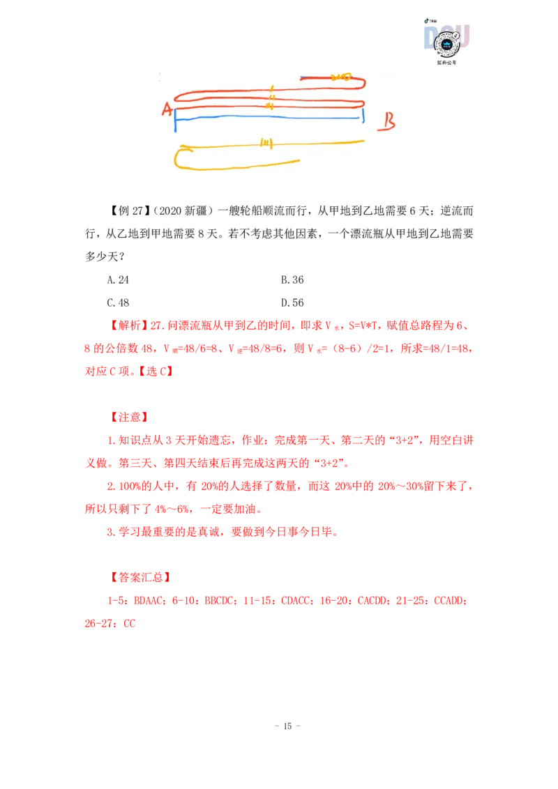 2022-12-11-随堂笔记专项练习二_2026考公资料_超格合集_数资高照合集_数量关系高照合集⭐⭐⭐_2024课程25没开课的先看这个_实战课2023高照数量关系系统实战课_笔记