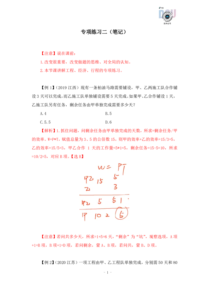 2022-12-11-随堂笔记专项练习二_2026考公资料_超格合集_数资高照合集_数量关系高照合集⭐⭐⭐_2024课程25没开课的先看这个_实战课2023高照数量关系系统实战课_笔记