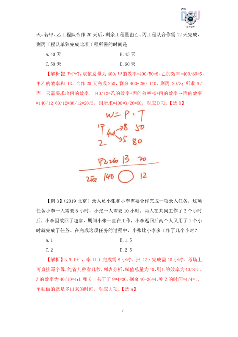 2022-12-11-随堂笔记专项练习二_2026考公资料_超格合集_数资高照合集_数量关系高照合集⭐⭐⭐_2024课程25没开课的先看这个_实战课2023高照数量关系系统实战课_笔记