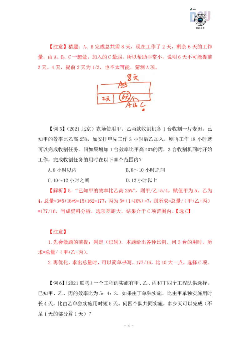 2022-12-11-随堂笔记专项练习二_2026考公资料_超格合集_数资高照合集_数量关系高照合集⭐⭐⭐_2024课程25没开课的先看这个_实战课2023高照数量关系系统实战课_笔记