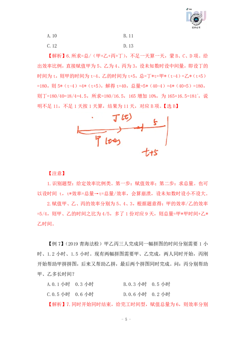 2022-12-11-随堂笔记专项练习二_2026考公资料_超格合集_数资高照合集_数量关系高照合集⭐⭐⭐_2024课程25没开课的先看这个_实战课2023高照数量关系系统实战课_笔记