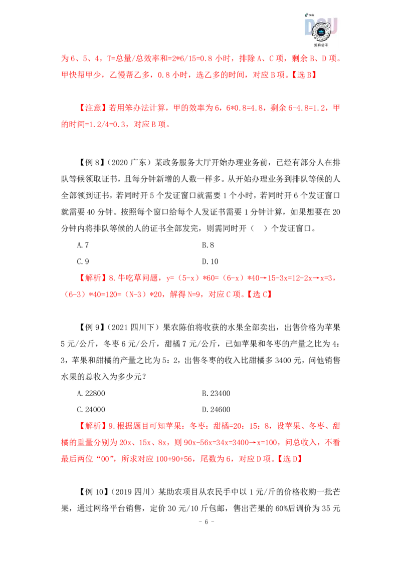 2022-12-11-随堂笔记专项练习二_2026考公资料_超格合集_数资高照合集_数量关系高照合集⭐⭐⭐_2024课程25没开课的先看这个_实战课2023高照数量关系系统实战课_笔记