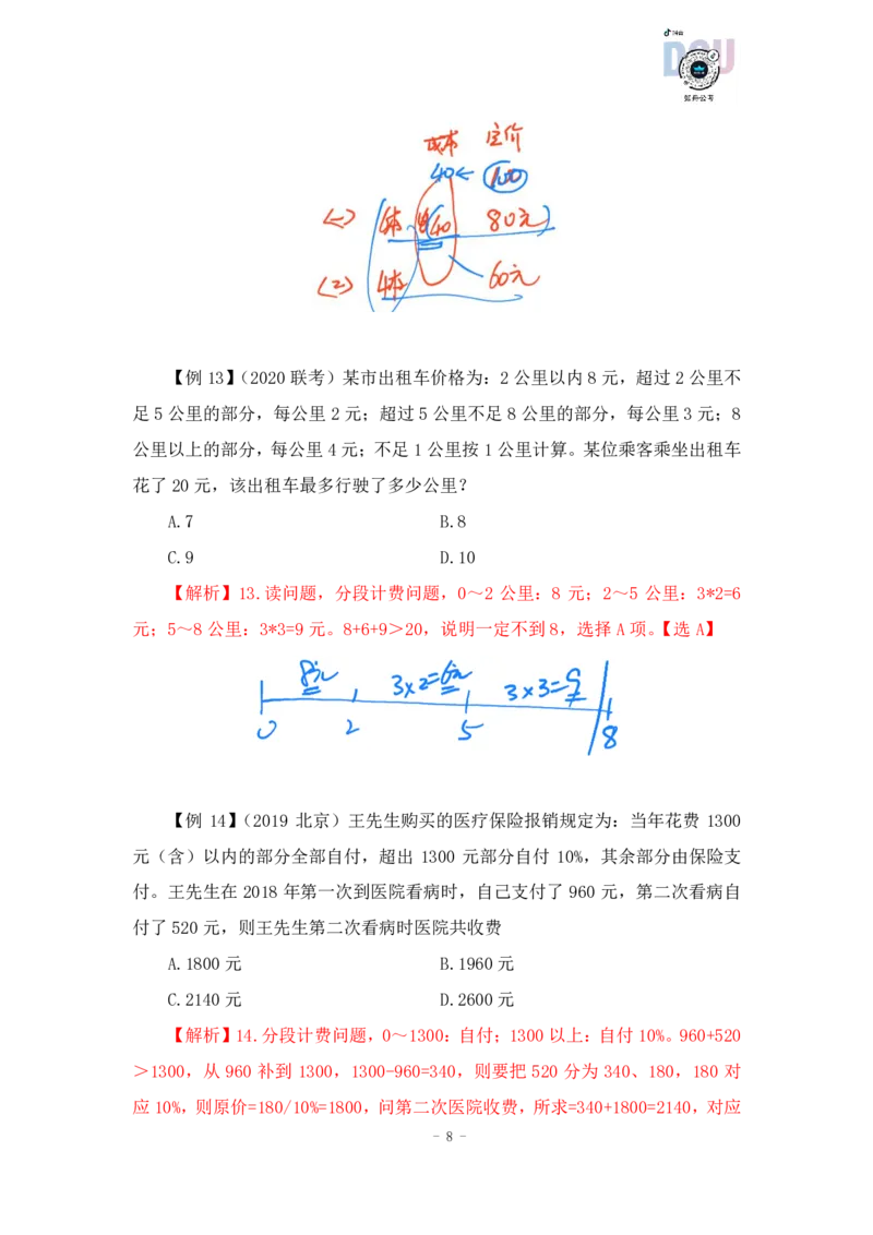 2022-12-11-随堂笔记专项练习二_2026考公资料_超格合集_数资高照合集_数量关系高照合集⭐⭐⭐_2024课程25没开课的先看这个_实战课2023高照数量关系系统实战课_笔记
