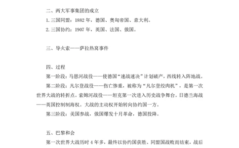 2023.08.24+世界史下+陈烁（讲义+笔记）（2024常识高分专项课）_2026考公资料_（10）粉笔_2025粉笔国考省考980（课＋笔记）_粉笔980（25多省）_02025年980系统班补充课程FB_讲义