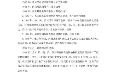 2023.08.24+世界史下+陈烁（讲义+笔记）（2024常识高分专项课）_2026考公资料_（10）粉笔_2025粉笔国考省考980（课＋笔记）_粉笔980（25多省）_02025年980系统班补充课程FB_讲义