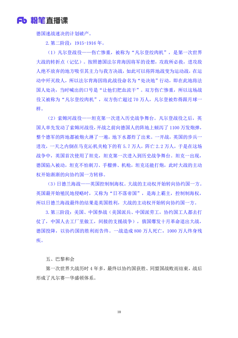 2023.08.24+世界史下+陈烁（讲义+笔记）（2024常识高分专项课）_2026考公资料_（10）粉笔_2025粉笔国考省考980（课＋笔记）_粉笔980（25多省）_02025年980系统班补充课程FB_讲义