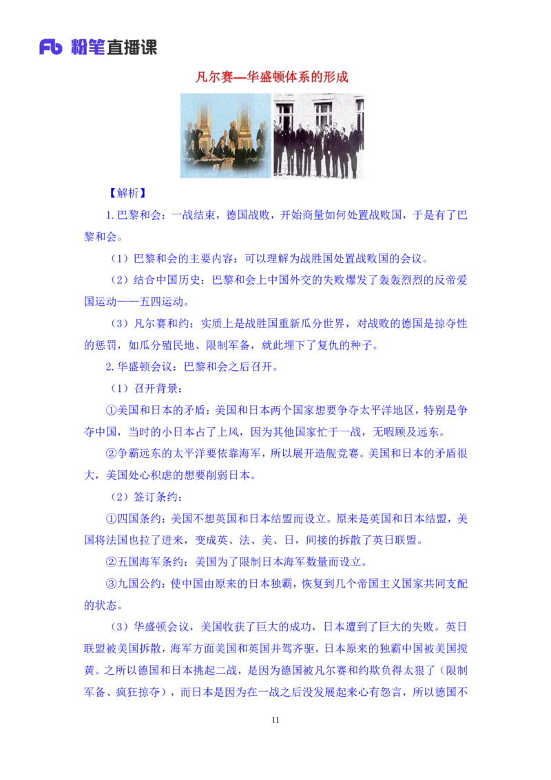 2023.08.24+世界史下+陈烁（讲义+笔记）（2024常识高分专项课）_2026考公资料_（10）粉笔_2025粉笔国考省考980（课＋笔记）_粉笔980（25多省）_02025年980系统班补充课程FB_讲义