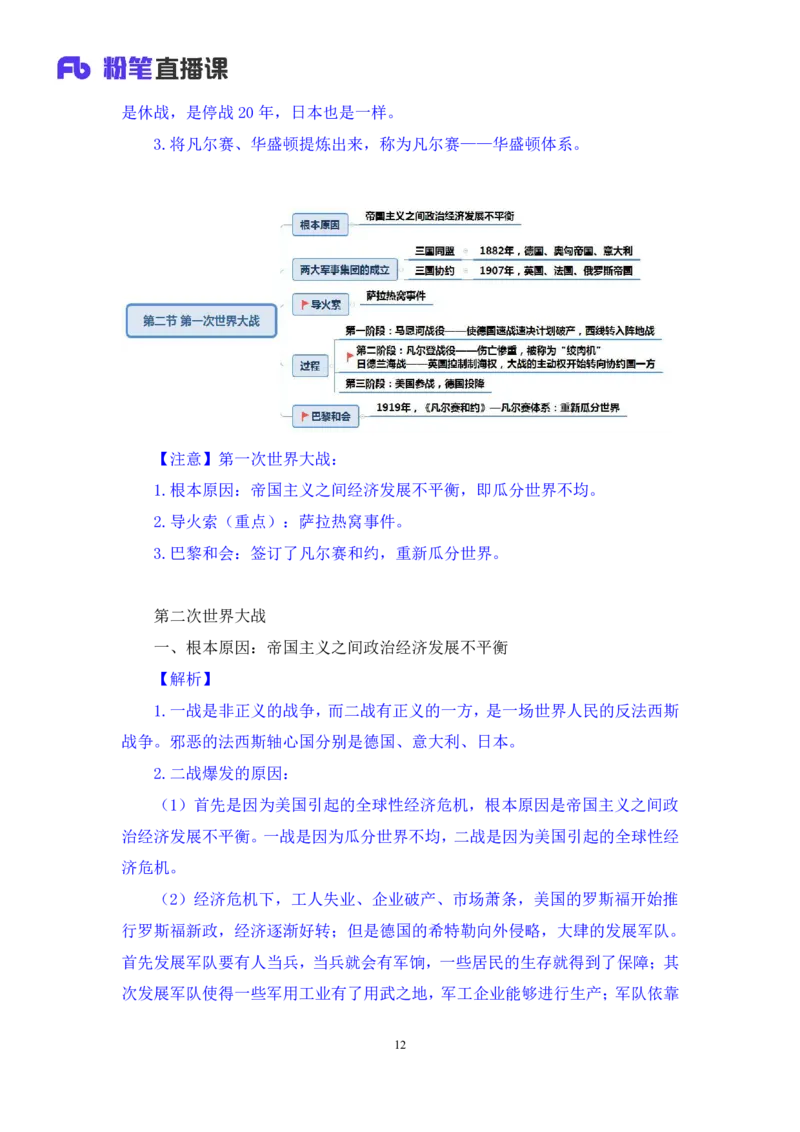 2023.08.24+世界史下+陈烁（讲义+笔记）（2024常识高分专项课）_2026考公资料_（10）粉笔_2025粉笔国考省考980（课＋笔记）_粉笔980（25多省）_02025年980系统班补充课程FB_讲义