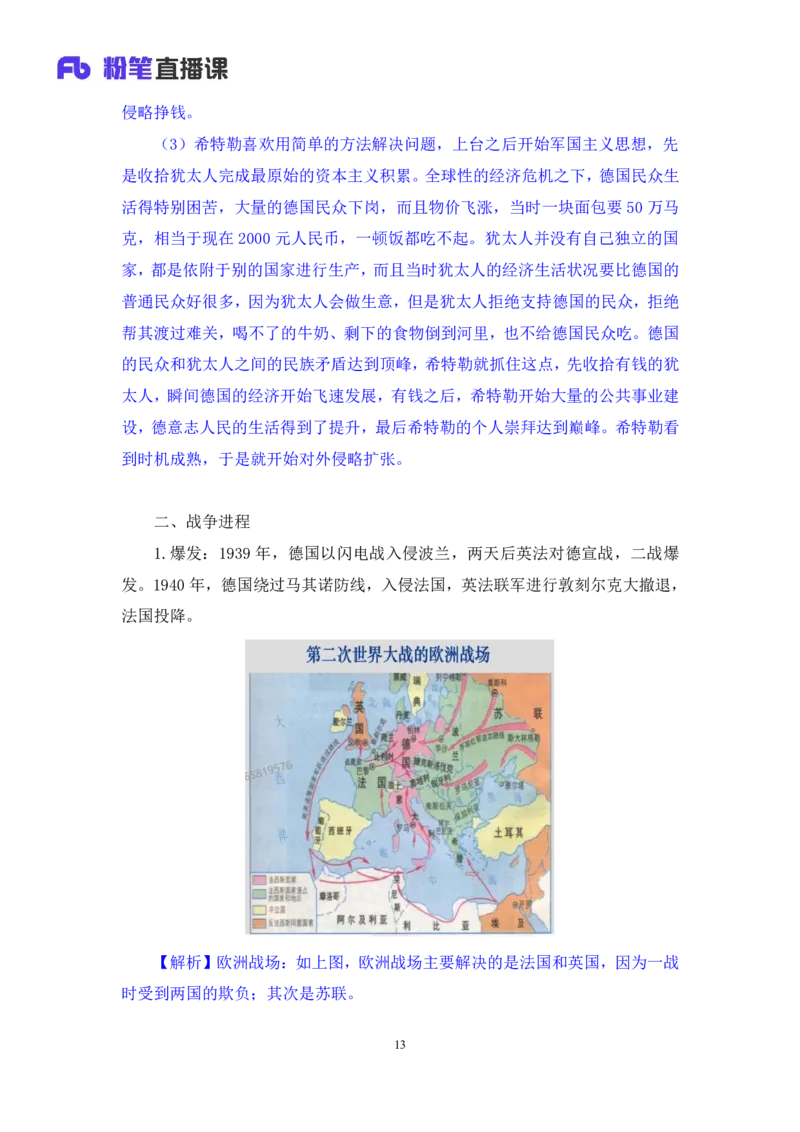 2023.08.24+世界史下+陈烁（讲义+笔记）（2024常识高分专项课）_2026考公资料_（10）粉笔_2025粉笔国考省考980（课＋笔记）_粉笔980（25多省）_02025年980系统班补充课程FB_讲义