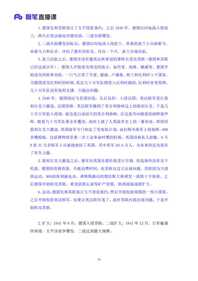 2023.08.24+世界史下+陈烁（讲义+笔记）（2024常识高分专项课）_2026考公资料_（10）粉笔_2025粉笔国考省考980（课＋笔记）_粉笔980（25多省）_02025年980系统班补充课程FB_讲义