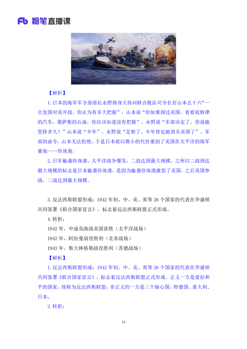 2023.08.24+世界史下+陈烁（讲义+笔记）（2024常识高分专项课）_2026考公资料_（10）粉笔_2025粉笔国考省考980（课＋笔记）_粉笔980（25多省）_02025年980系统班补充课程FB_讲义