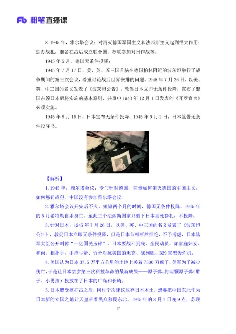 2023.08.24+世界史下+陈烁（讲义+笔记）（2024常识高分专项课）_2026考公资料_（10）粉笔_2025粉笔国考省考980（课＋笔记）_粉笔980（25多省）_02025年980系统班补充课程FB_讲义