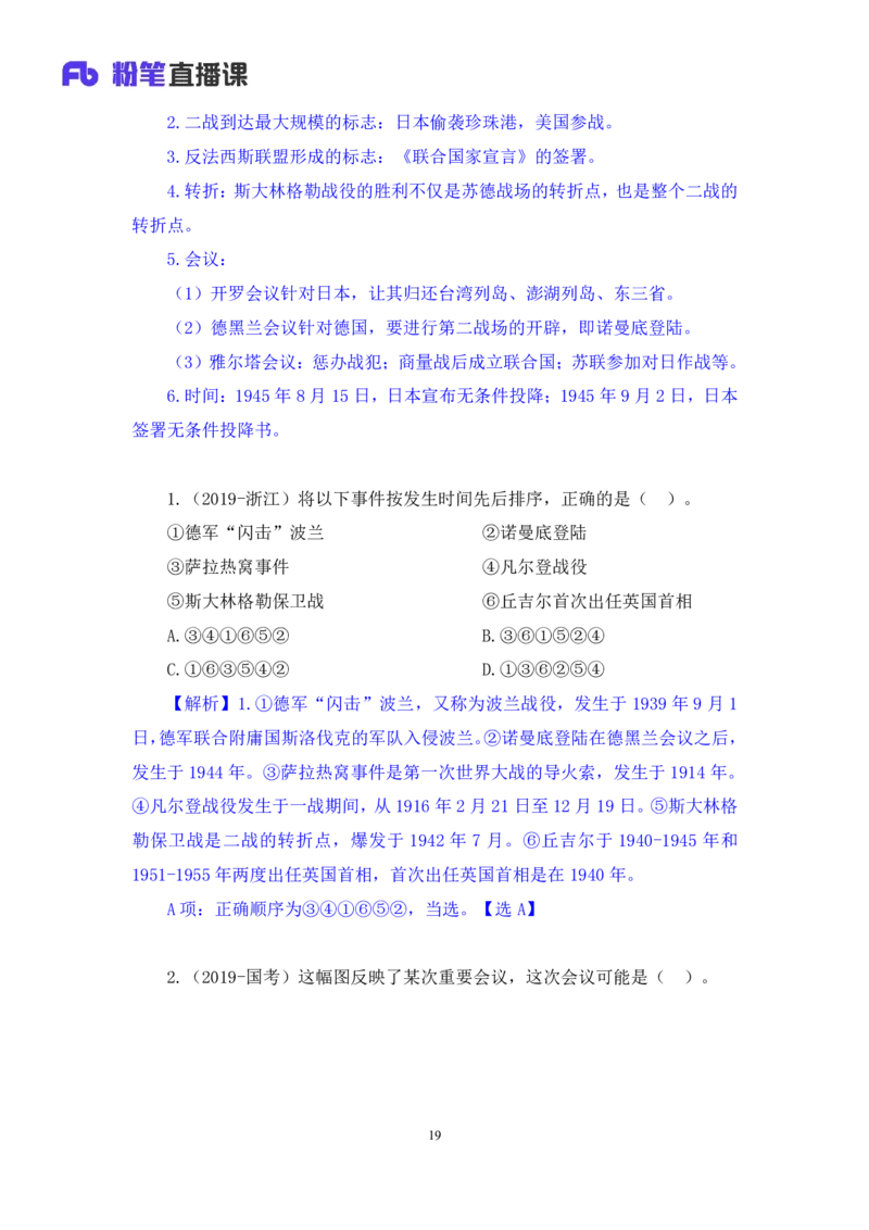 2023.08.24+世界史下+陈烁（讲义+笔记）（2024常识高分专项课）_2026考公资料_（10）粉笔_2025粉笔国考省考980（课＋笔记）_粉笔980（25多省）_02025年980系统班补充课程FB_讲义