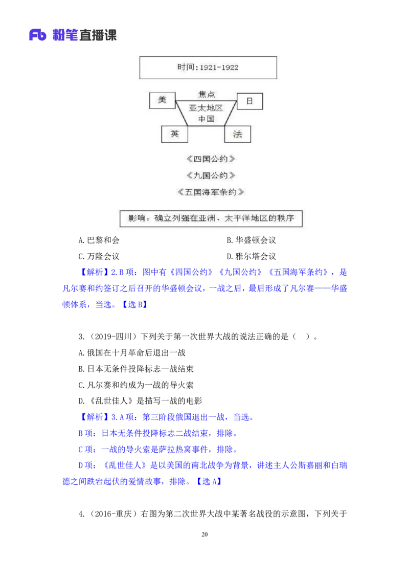 2023.08.24+世界史下+陈烁（讲义+笔记）（2024常识高分专项课）_2026考公资料_（10）粉笔_2025粉笔国考省考980（课＋笔记）_粉笔980（25多省）_02025年980系统班补充课程FB_讲义