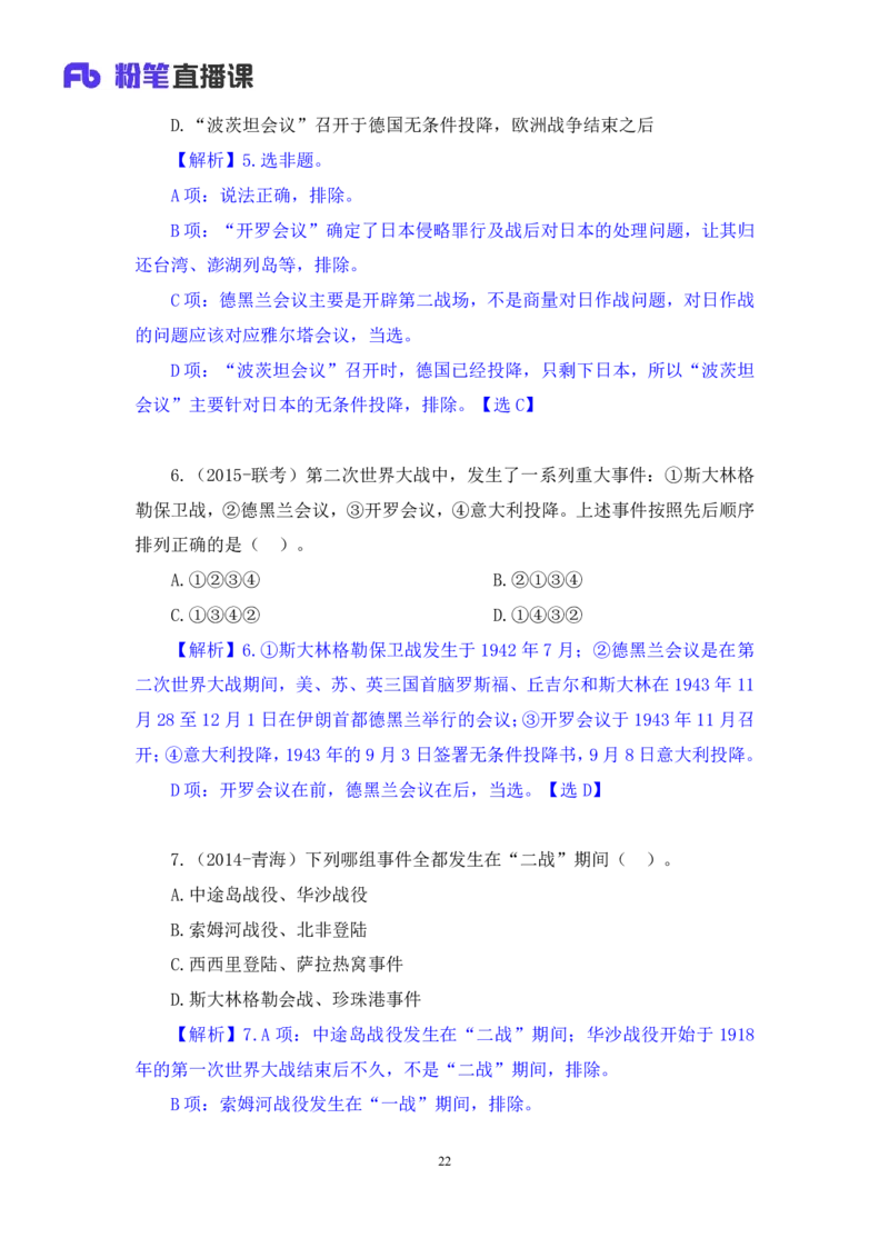 2023.08.24+世界史下+陈烁（讲义+笔记）（2024常识高分专项课）_2026考公资料_（10）粉笔_2025粉笔国考省考980（课＋笔记）_粉笔980（25多省）_02025年980系统班补充课程FB_讲义