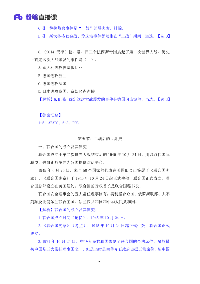 2023.08.24+世界史下+陈烁（讲义+笔记）（2024常识高分专项课）_2026考公资料_（10）粉笔_2025粉笔国考省考980（课＋笔记）_粉笔980（25多省）_02025年980系统班补充课程FB_讲义