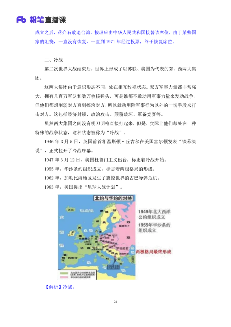 2023.08.24+世界史下+陈烁（讲义+笔记）（2024常识高分专项课）_2026考公资料_（10）粉笔_2025粉笔国考省考980（课＋笔记）_粉笔980（25多省）_02025年980系统班补充课程FB_讲义