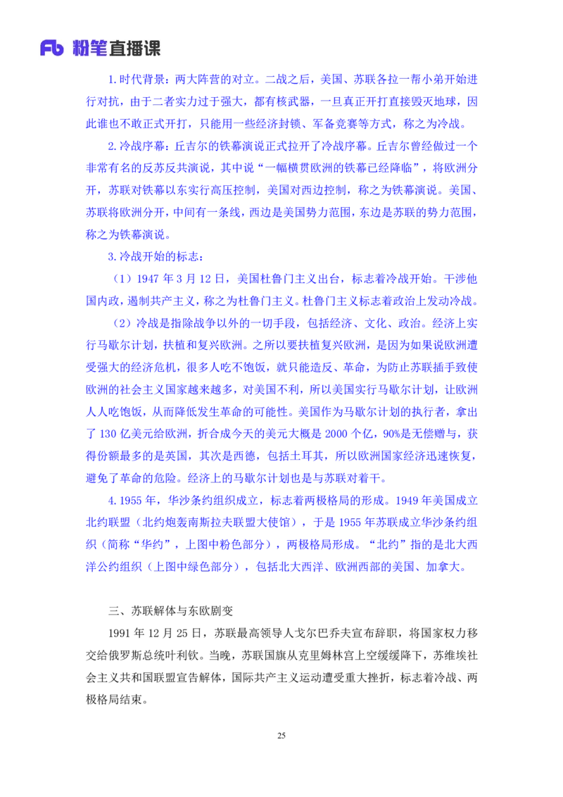 2023.08.24+世界史下+陈烁（讲义+笔记）（2024常识高分专项课）_2026考公资料_（10）粉笔_2025粉笔国考省考980（课＋笔记）_粉笔980（25多省）_02025年980系统班补充课程FB_讲义