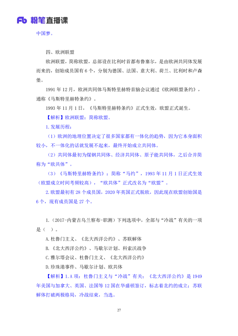 2023.08.24+世界史下+陈烁（讲义+笔记）（2024常识高分专项课）_2026考公资料_（10）粉笔_2025粉笔国考省考980（课＋笔记）_粉笔980（25多省）_02025年980系统班补充课程FB_讲义